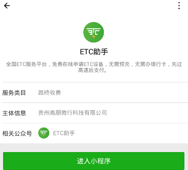 微信etc助手使用的简单教程