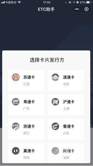 微信etc助手使用的简单教程截图