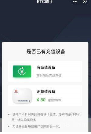 微信etc助手使用的简单教程截图