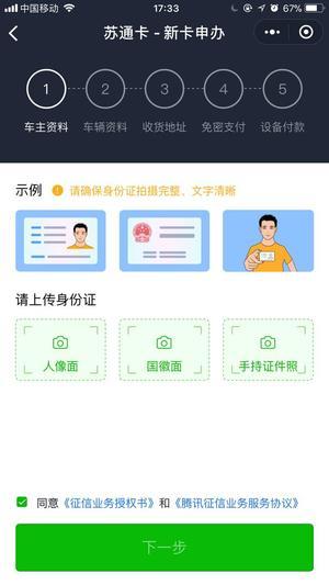 微信etc助手使用的简单教程截图