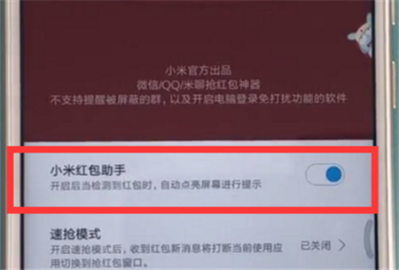 在红米6a中设置红包助手的图文教程截图