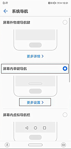 在华为p10中设置单键导航的图文教程截图