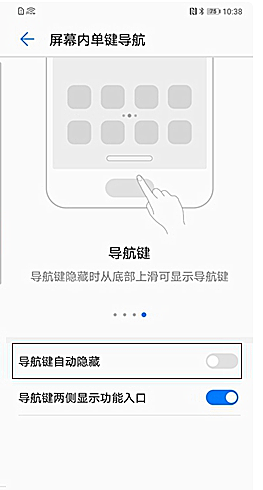 在华为p10中设置单键导航的图文教程截图