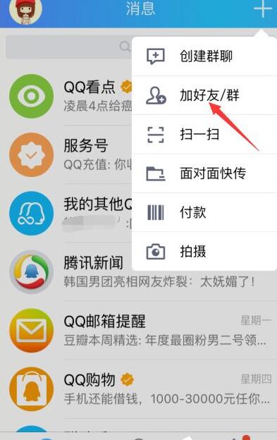 开启qq小冰的图文教程截图