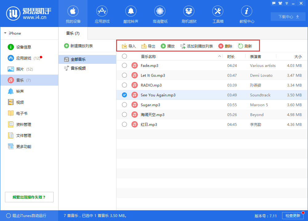 在爱思助手中导入音乐的具体操作步骤截图