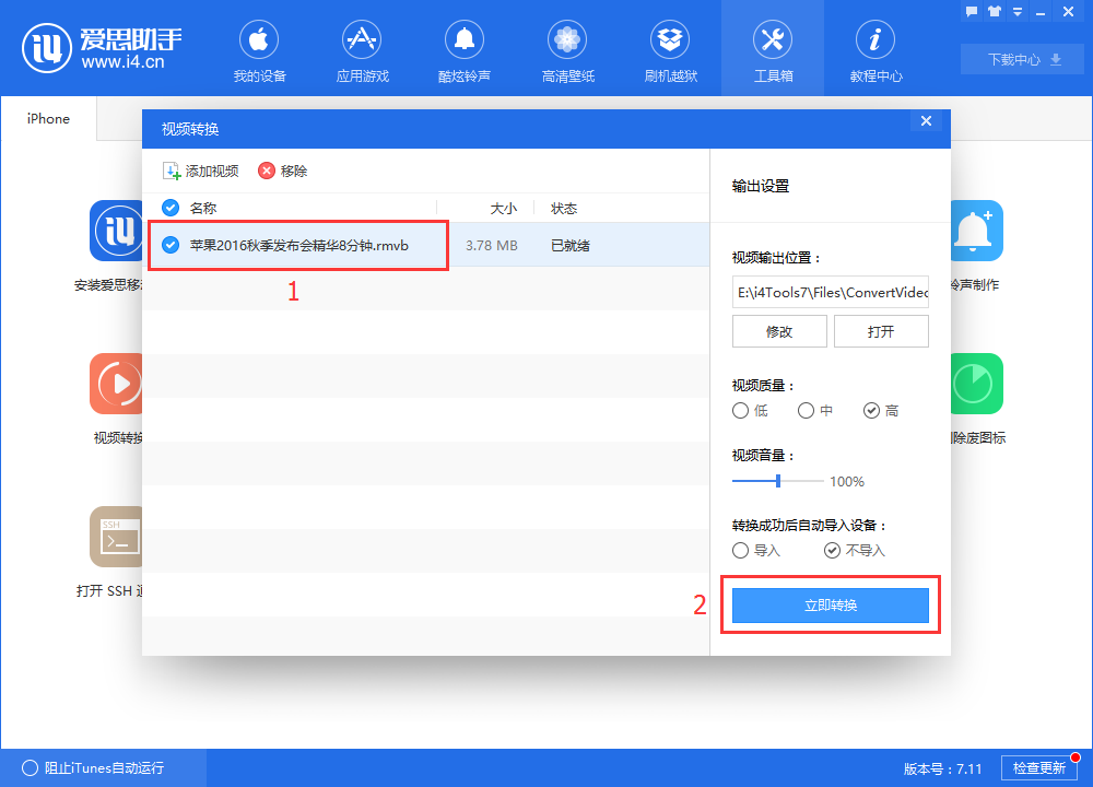 利用爱思助手转换视频格式的图文讲解截图