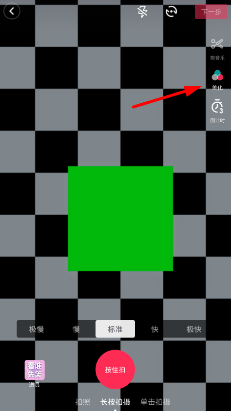在抖音中拍视频使用美颜磨皮的具体操作步骤截图