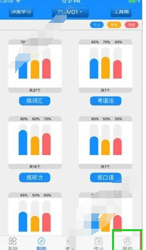 外语通学生版修改头像的图文教程