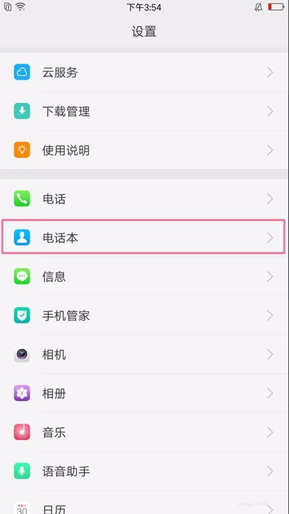 oppoa79导入联系人的具体步骤截图