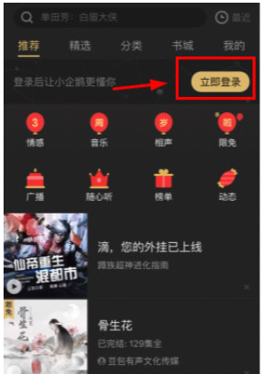 分享企鹅FM连接微信的简单教程。