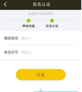 松果电单车使用的简单教程截图