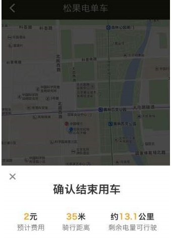 松果电单车使用的简单教程截图