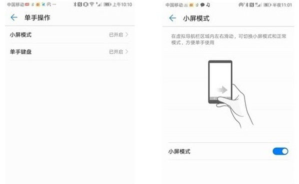 在华为p10中设置单手操作的图文教程截图