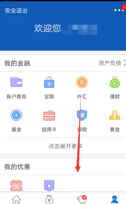 交通银行手机APP修改个人信息的图文教程截图