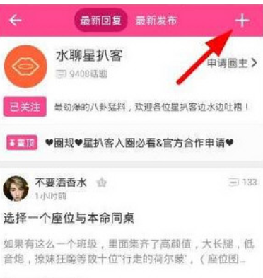 在爱豆app中发帖的详细步骤截图