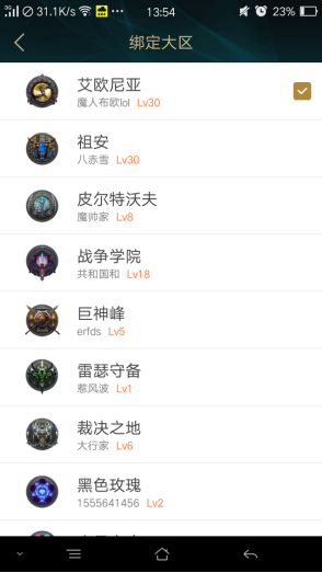 掌上英雄联盟更改绑定大区的具体步骤截图