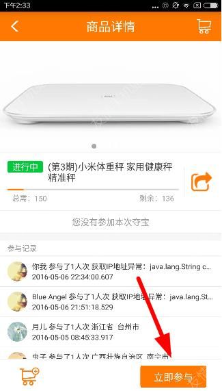 在趣赚APP中进行夺宝的步骤介绍截图