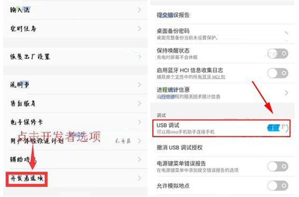 vivoY79打开USB调试的图文教程截图