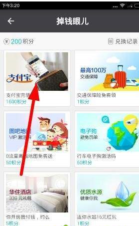 在掉钱眼儿app中提现的简单教程截图