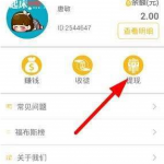 教你掉钱眼儿app绑定支付宝的图文讲解。