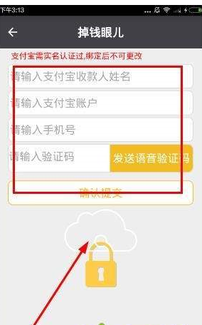 掉钱眼儿app绑定支付宝的图文讲解截图