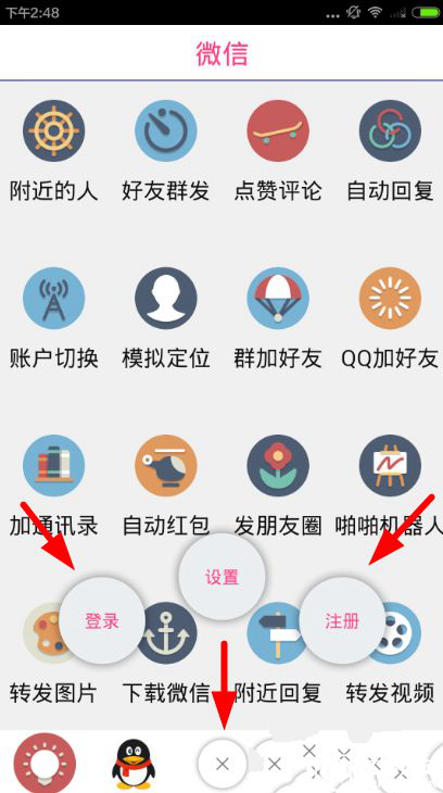 赢在人脉软件使用的简单教程截图