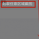 关于在腾讯TIM中使用摇一摇截屏的具体方法。