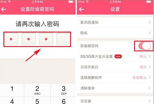 美柚里防偷窥密码功能的详细介绍截图