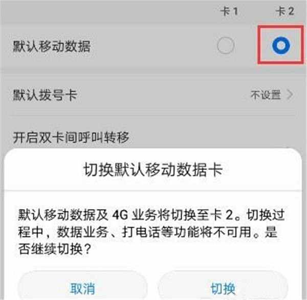 华为p20双卡切换流量的图文讲解截图