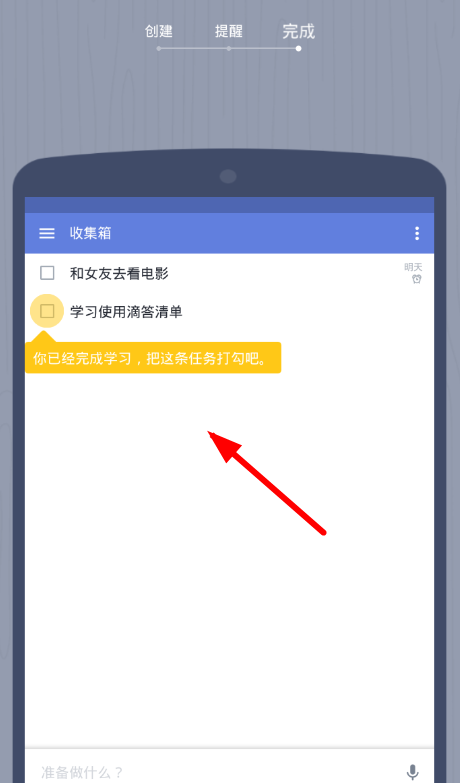 滴答清单app使用的简单教程截图