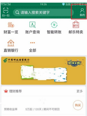 在邮储银行APP设置指纹登录的详细步骤讲解