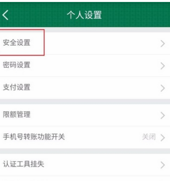 在邮储银行APP设置指纹登录的详细步骤讲解截图