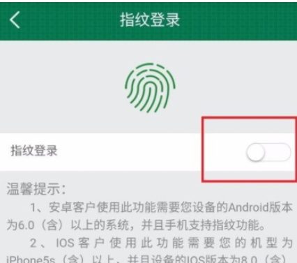 在邮储银行APP设置指纹登录的详细步骤讲解截图