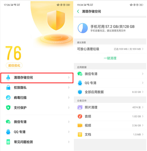 分享在oppo find x中清理内存的具体步骤。