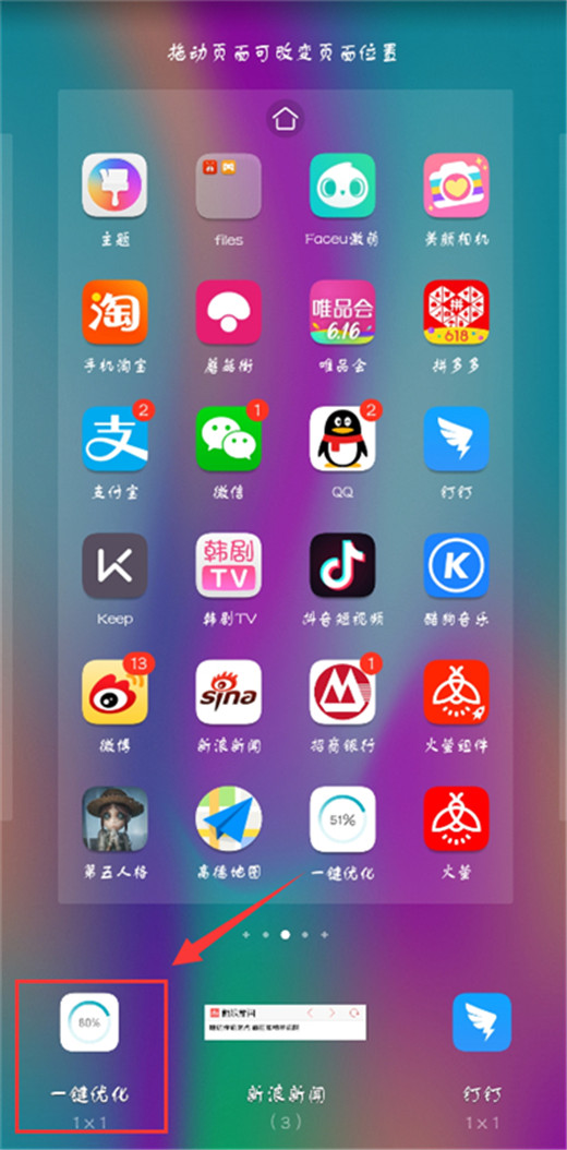 在荣耀play中添加桌面挂件的具体步骤截图