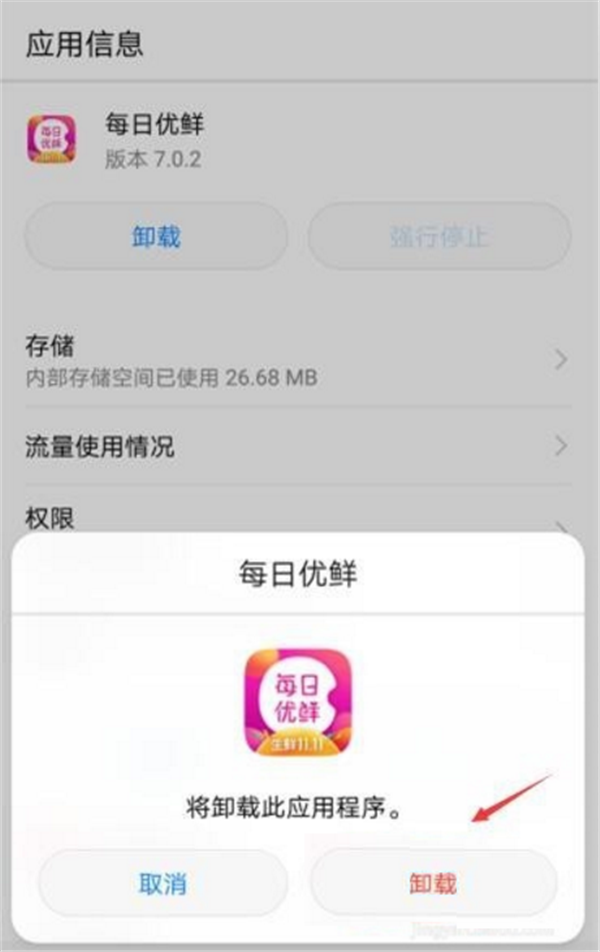 在华为nova3e中卸载应用软件的两个方法截图