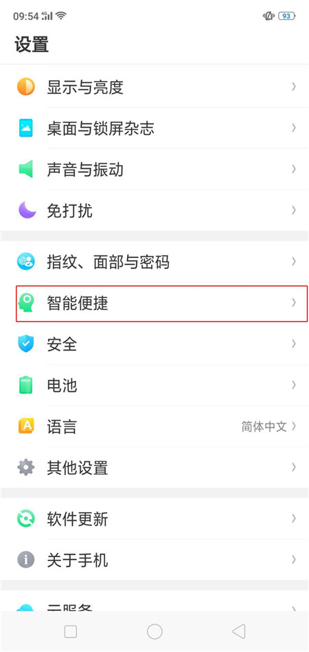 在oppo find x中设置来电翻转静音的详细步骤截图