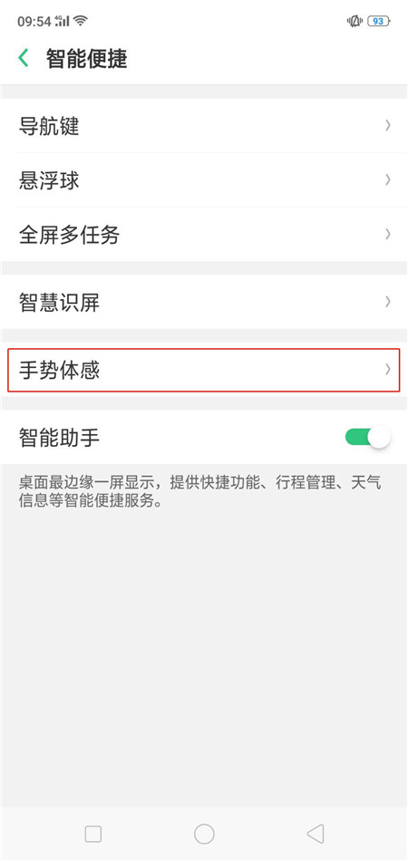 在oppo find x中设置来电翻转静音的详细步骤截图