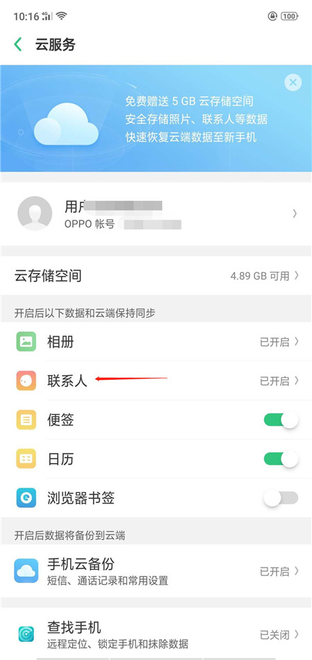 oppo find x怎么找回已删除联系人,只需几步就搞定截图