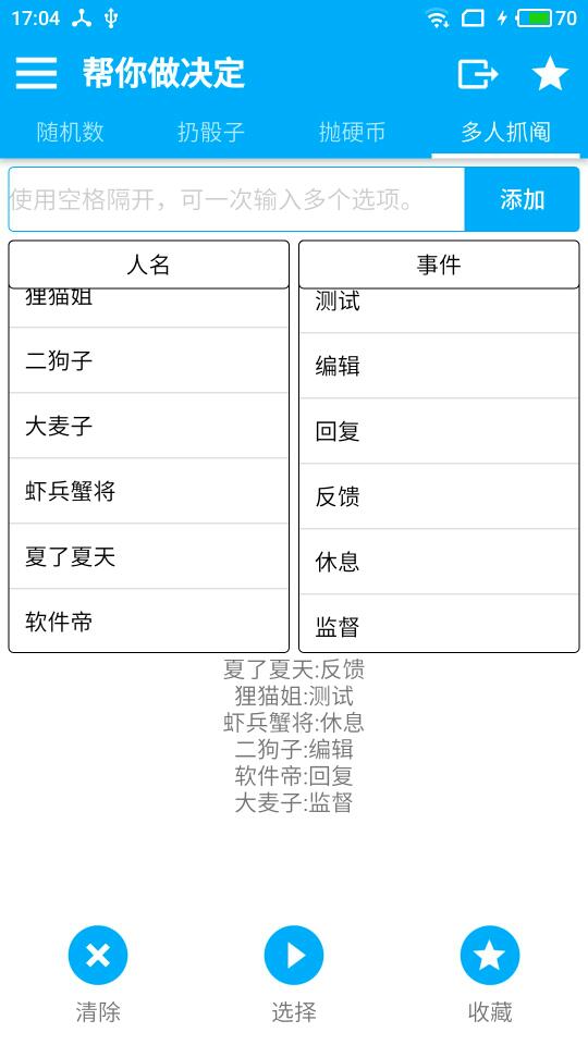 帮你做决定APP使用的简单教程截图