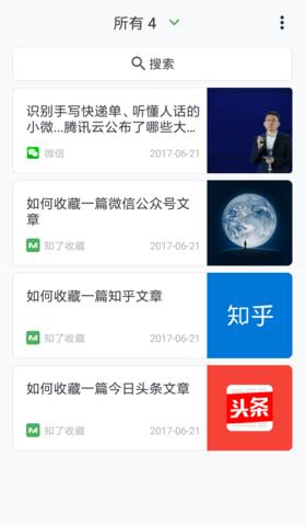 知了收藏app的详细介绍截图