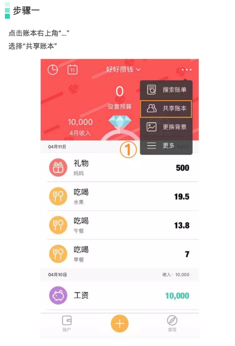 分享圈子账本中邀请好友一起记账的图文教程。