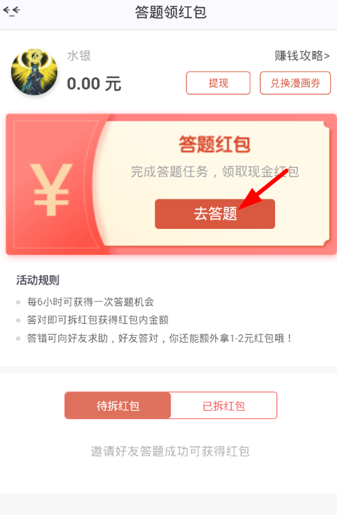 漫画岛app中答题领取红包的图文介绍截图