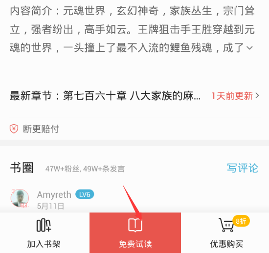 在掌阅中设置亮度的图文介绍截图