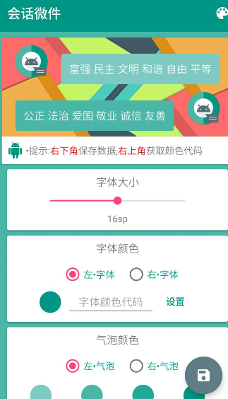 会话微件使用方法介绍截图