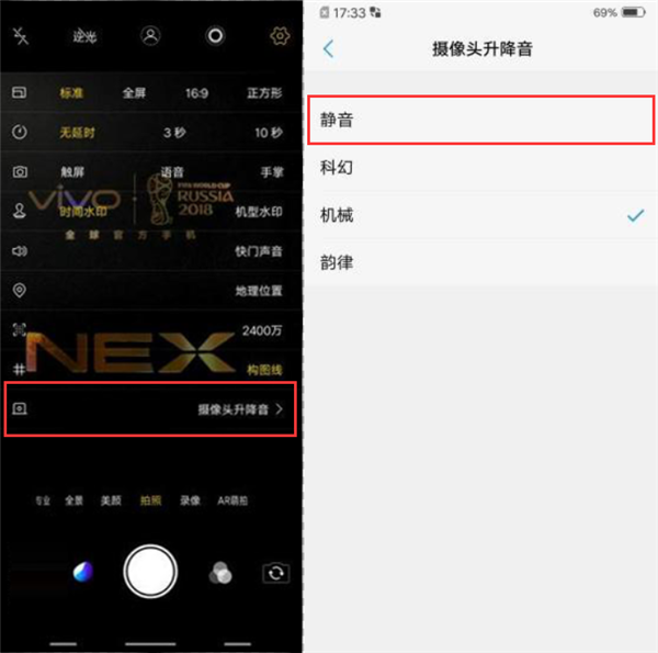 在vivonex中设置摄像头弹出声音的图文介绍截图