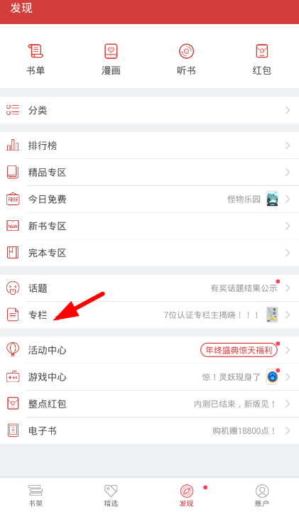 在起点读书app中创建专栏的图文教程截图