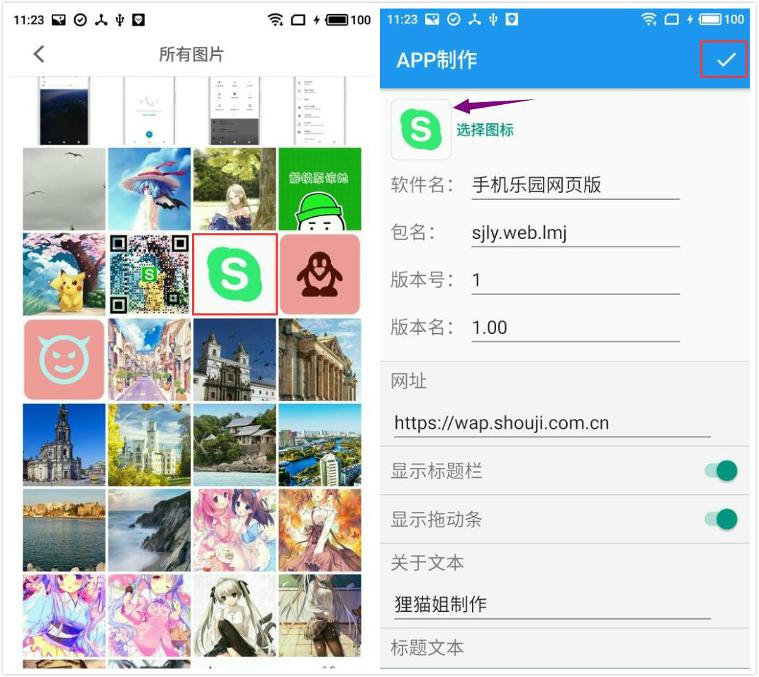 网页转app制作工具的具体步骤截图