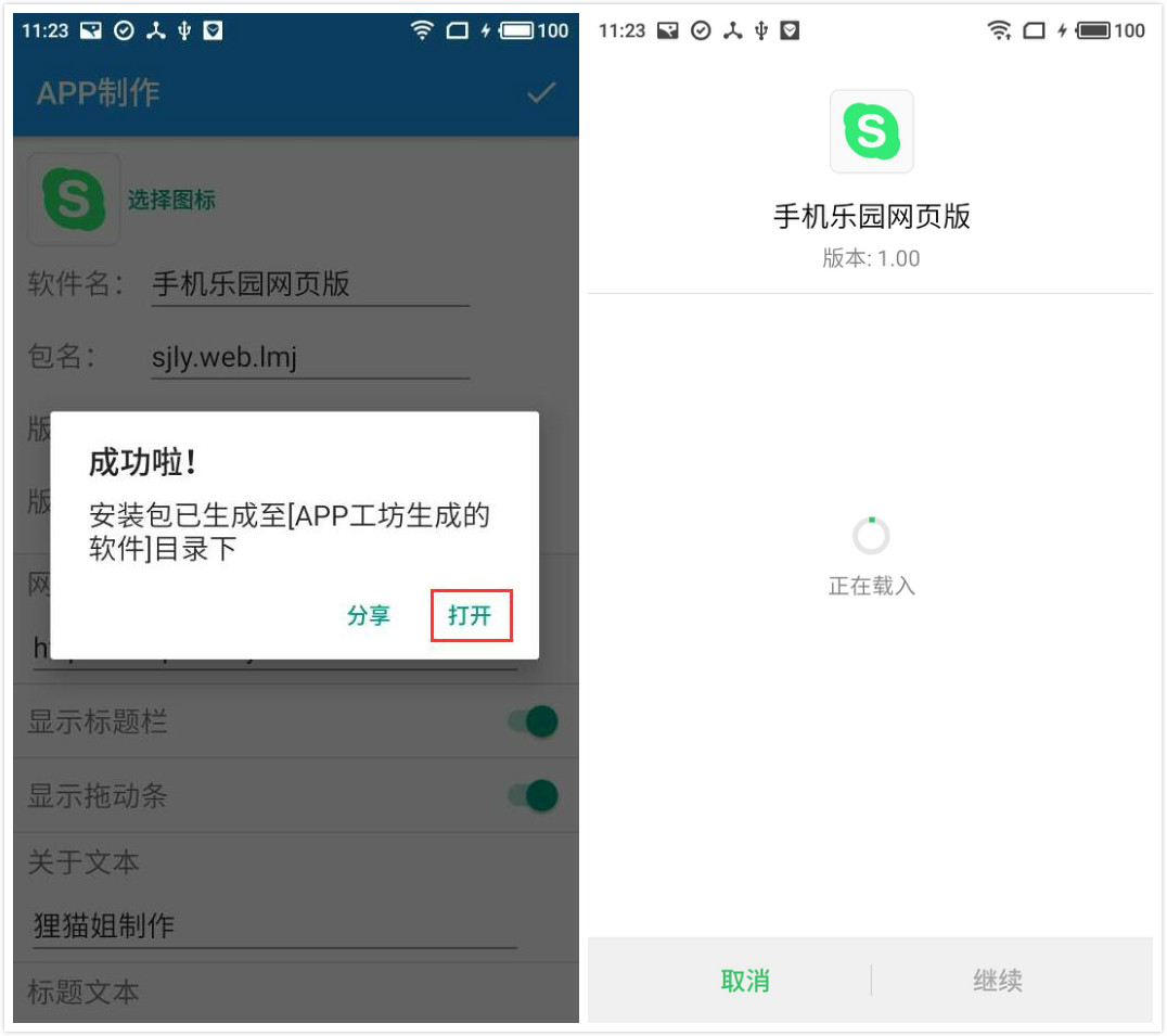 网页转app制作工具的具体步骤截图