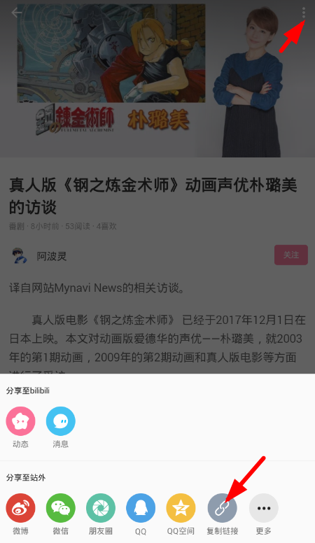 教你在哔哩哔哩中获取专栏封面的图文教程。